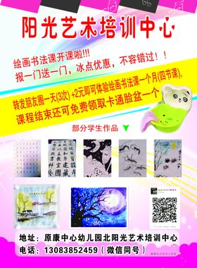 阳光艺术培训中心彩页