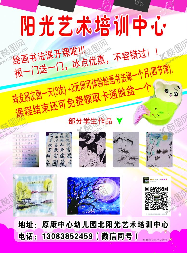 编号：34510007032105125113【酷图网】源文件下载-阳光艺术培训中心彩页