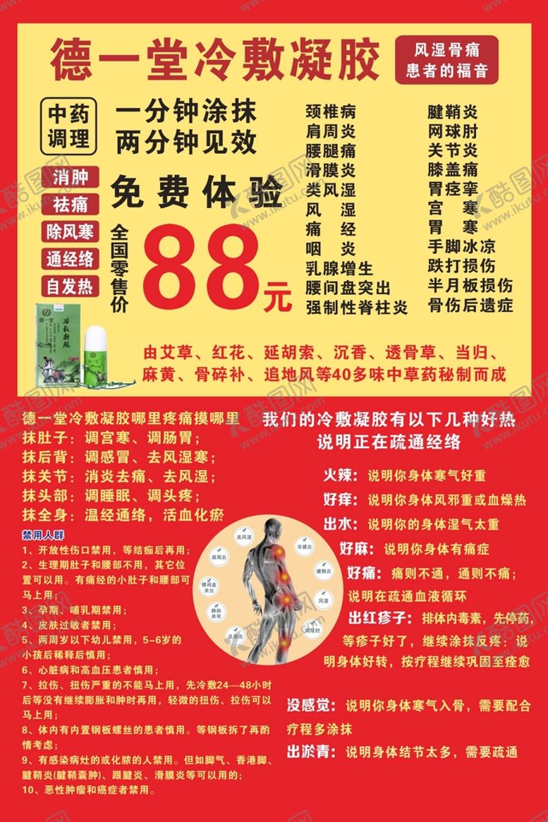 编号：74283911041221509558【酷图网】源文件下载-德一堂冷敷凝胶