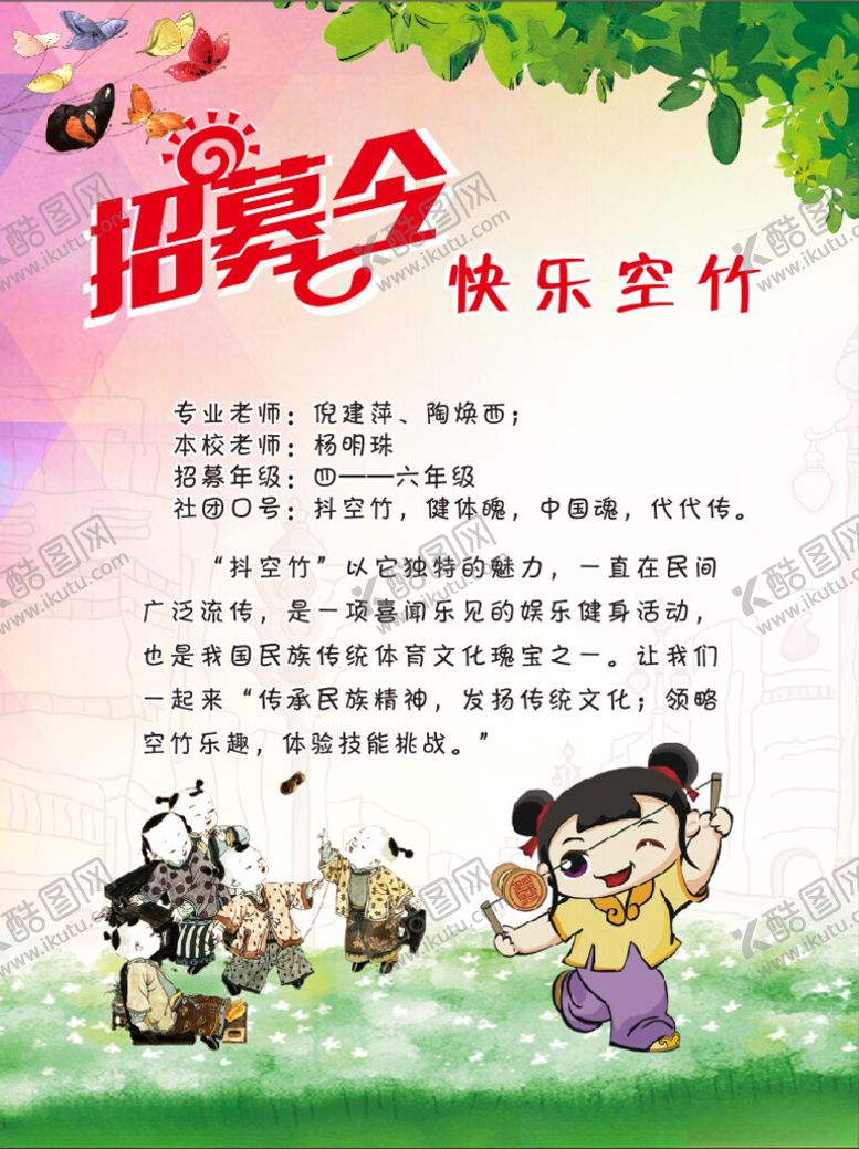 编号：68622501181725143842【酷图网】源文件下载-快乐空竹