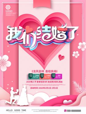 我们结婚啦婚礼背景墙