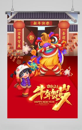 牛年海报