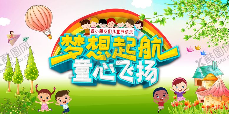 编号：61083209121706023056【酷图网】源文件下载-61儿童节  61六一