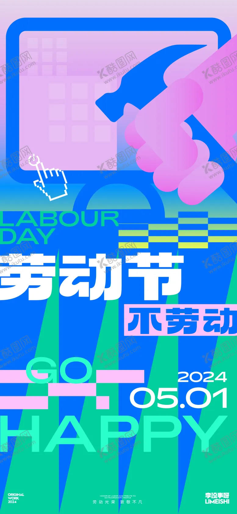 编号：20974711292000363795【酷图网】源文件下载-劳动节国际节日海报