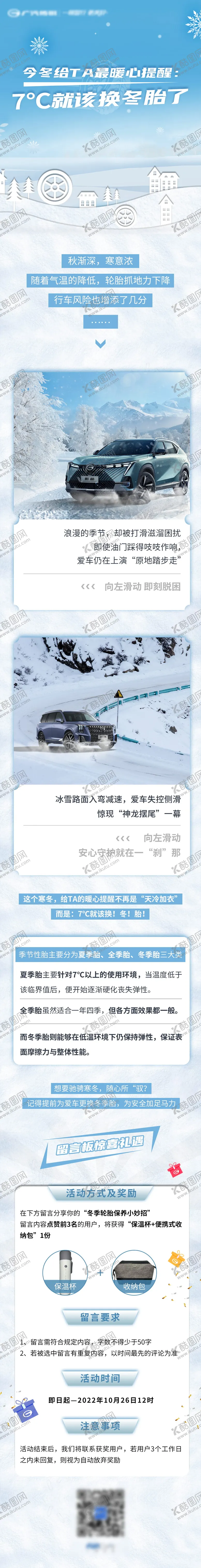 编号：97009311161239269587【酷图网】源文件下载-7°就该换冬胎了汽车长图