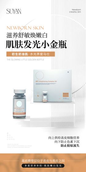 医美美业产品仪器质感高级海报