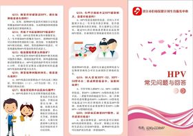 HPV常见问题与回答