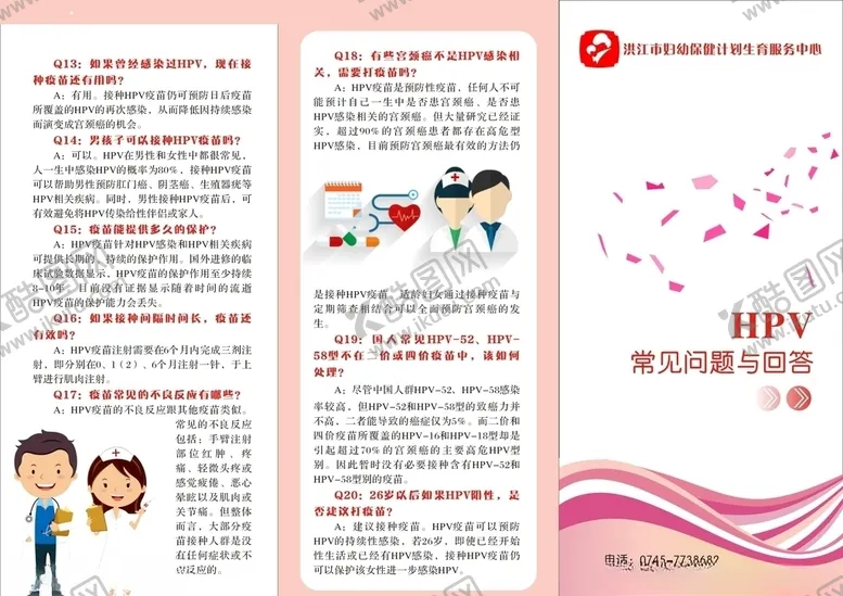 编号：58372706250126558684【酷图网】源文件下载-HPV常见问题与回答