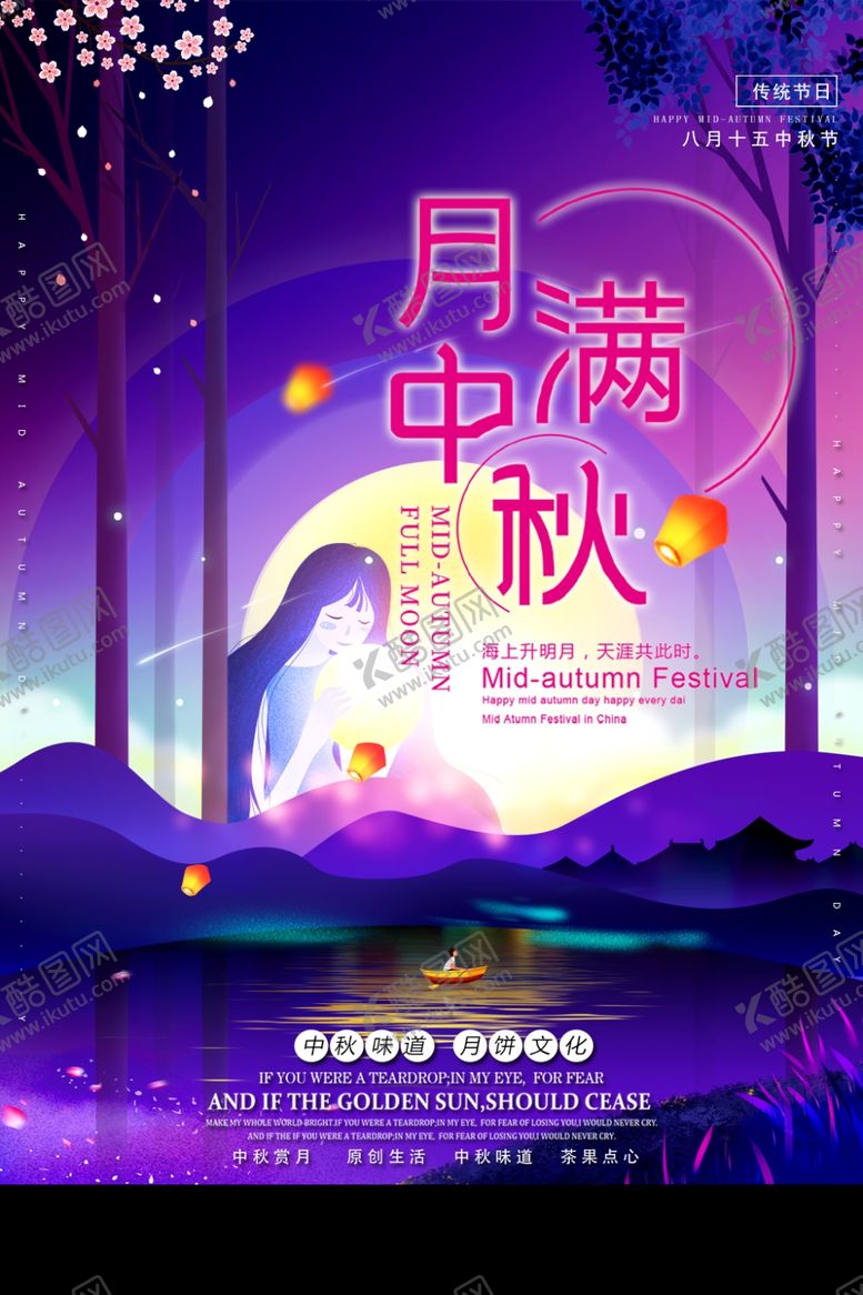 编号：36179305011135584895【酷图网】源文件下载-中秋节海报