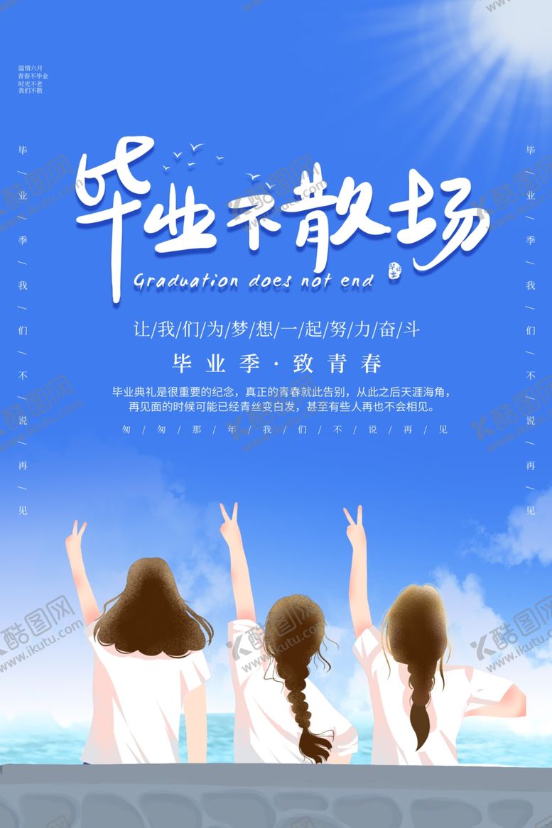 编号：14314906241221582352【酷图网】源文件下载-毕业海报
