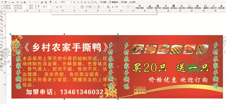 编号：97760903271825492706【酷图网】源文件下载-手撕烤鸭卡片