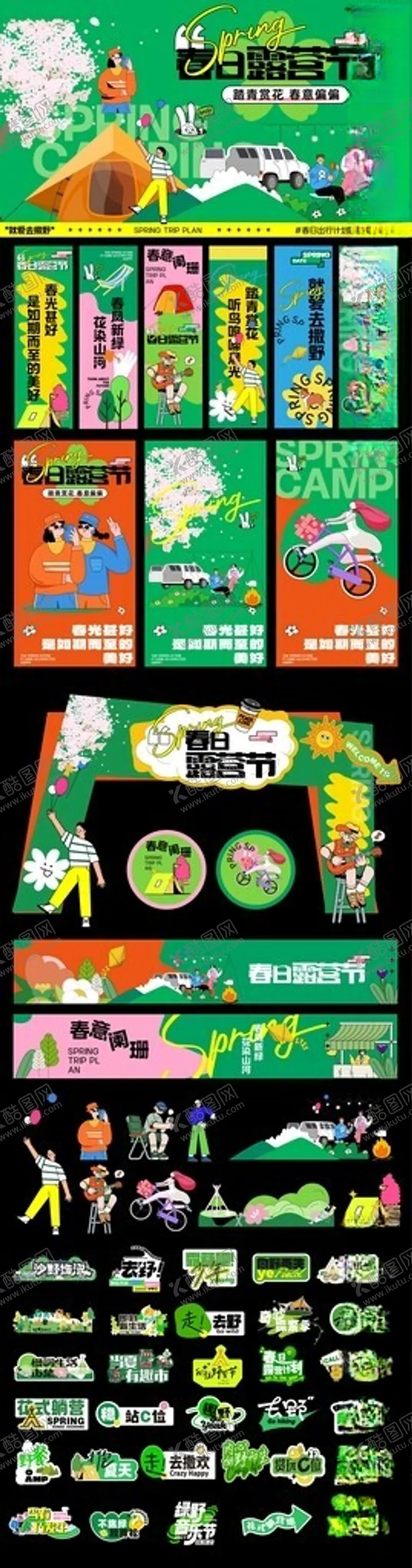 编号：22080605040410284949【酷图网】源文件下载-创意潮玩春日美陈