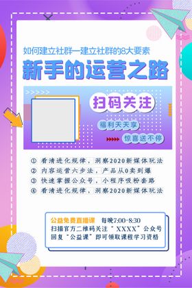网课海报
