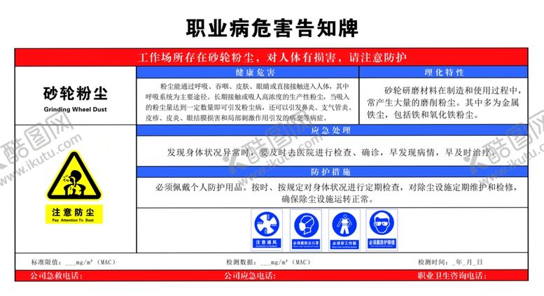编号：69226707072124283034【酷图网】源文件下载-砂轮粉尘