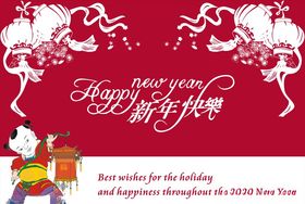 新年快乐贺卡