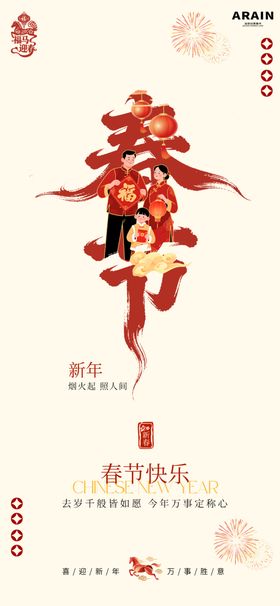 春节促销喜庆3D马2026新春