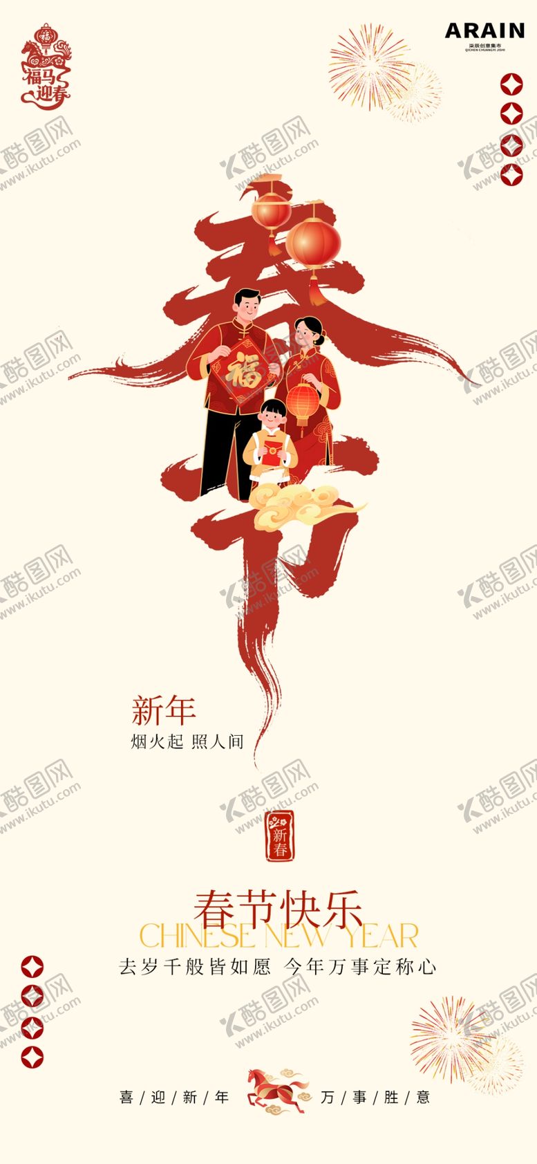 编号：26162203311833479917【酷图网】源文件下载-2026春节