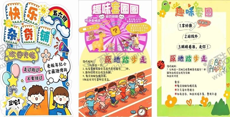 编号：39842606041623445998【酷图网】源文件下载-杂货铺套圈圈海报