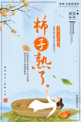 柿子