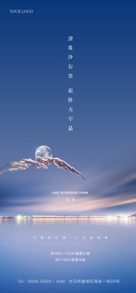 霜降节气,高清海报