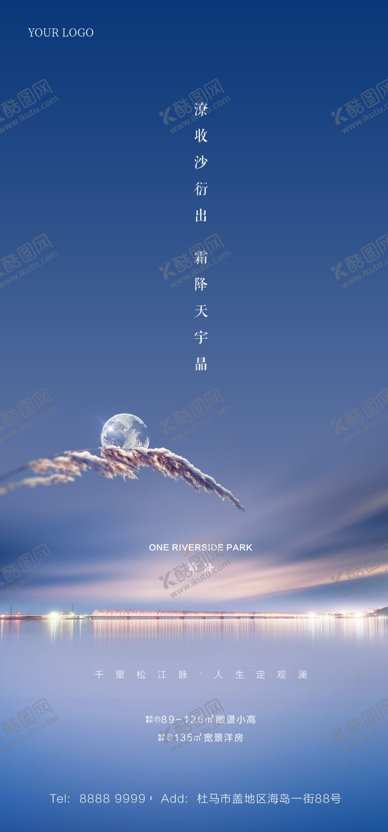 编号：53573707091336301952【酷图网】源文件下载-高清分层霜降节气海报