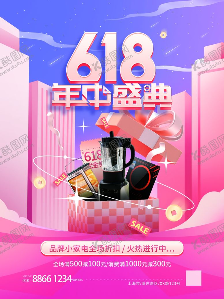 编号：25083712210734319595【酷图网】源文件下载-618年终盛典