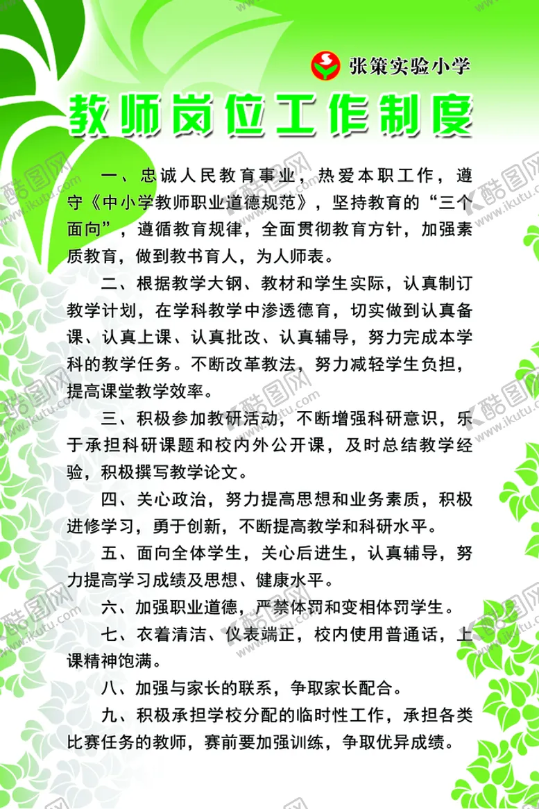 编号：88337010171440576059【酷图网】源文件下载-制度牌