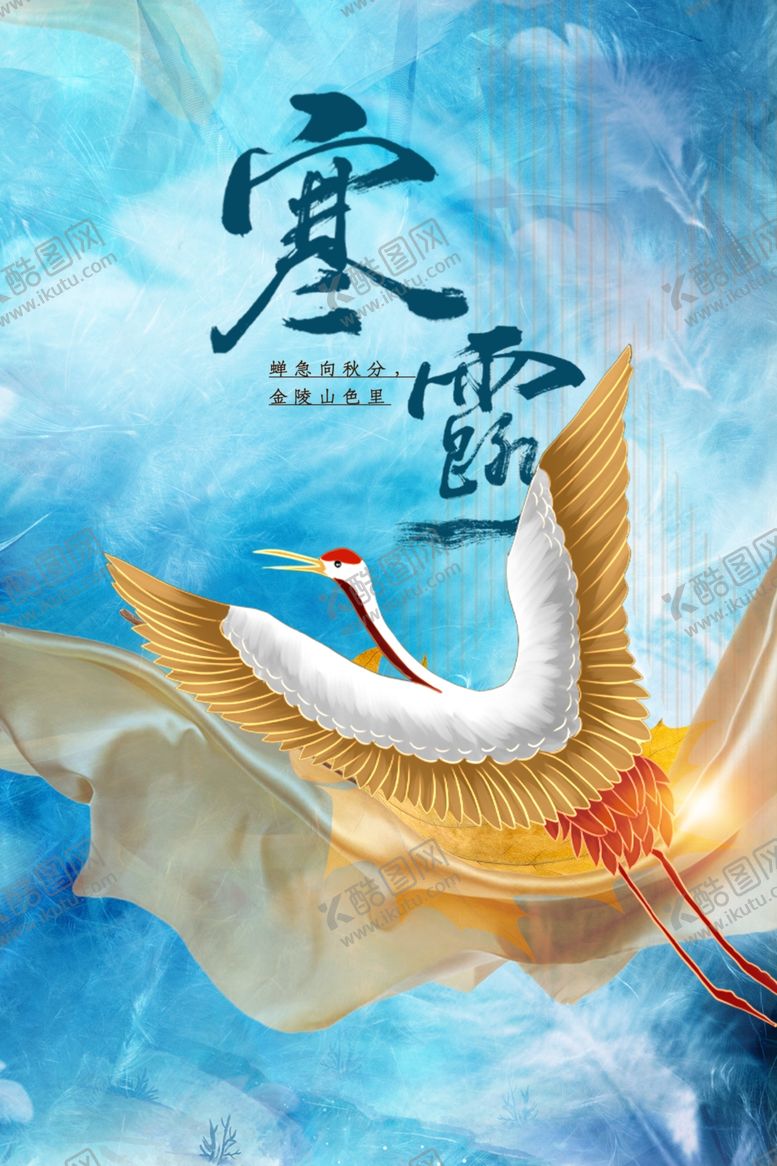 编号：51199712101106521950【酷图网】源文件下载-寒露