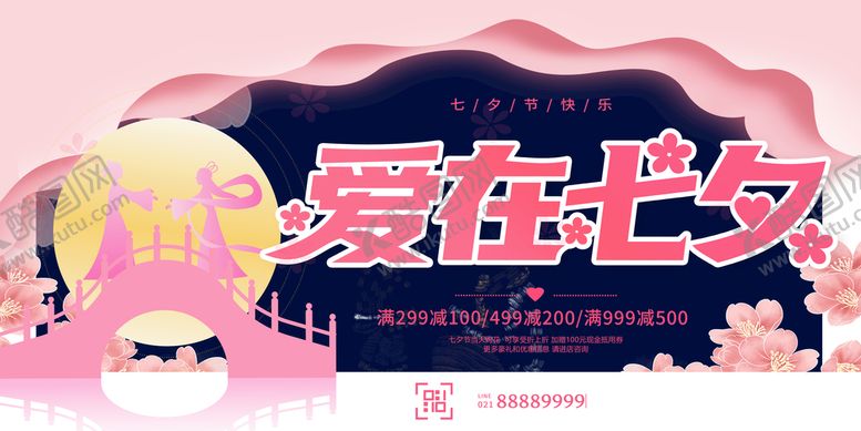 编号：51802610032247187593【酷图网】源文件下载-七夕海报宣传