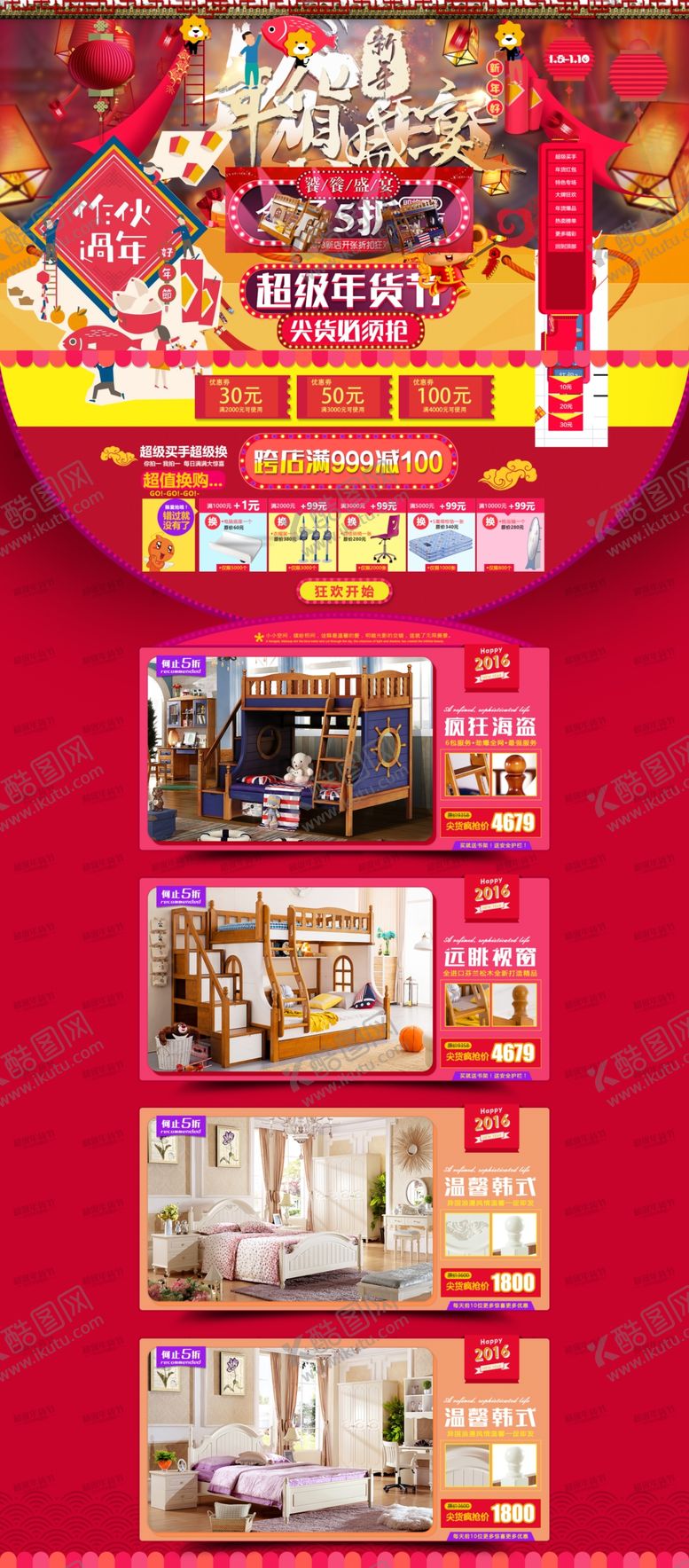 编号：22171710170021593013【酷图网】源文件下载-家具海报