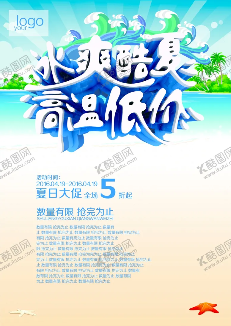 编号：31677706250310472087【酷图网】源文件下载-夏天来了