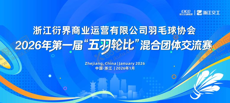 编号：50793905222014421902【酷图网】源文件下载-蓝色羽毛球活动背板主视觉主KV主画面