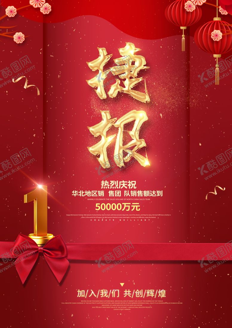 编号：38615810150245487751【酷图网】源文件下载-捷报海报