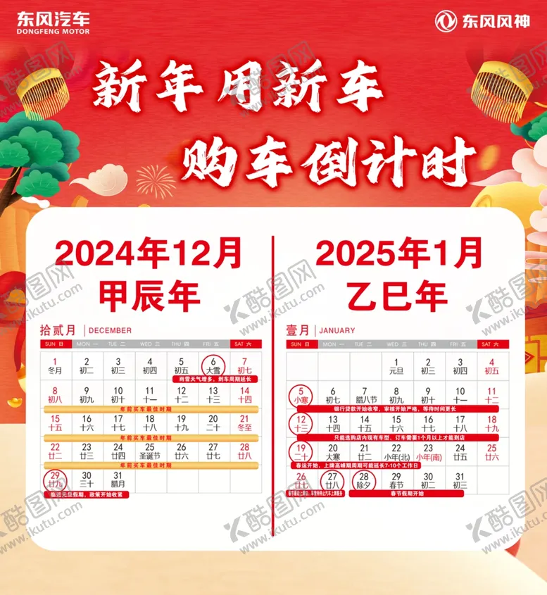 编号：89160101301603557610【酷图网】源文件下载-购车倒计时