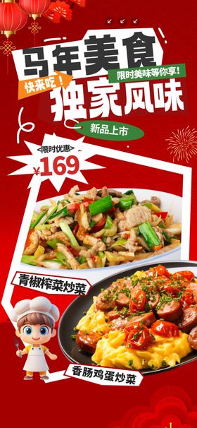 马年美食探索家风味