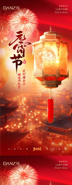 医美元宵节喜庆海报