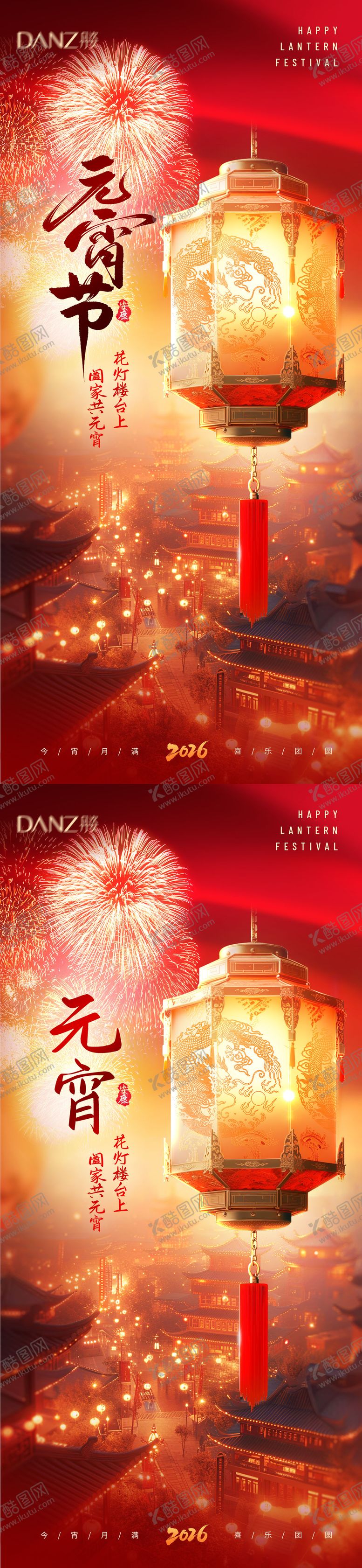 编号：55386102210112555403【酷图网】源文件下载-医美元宵节喜庆海报