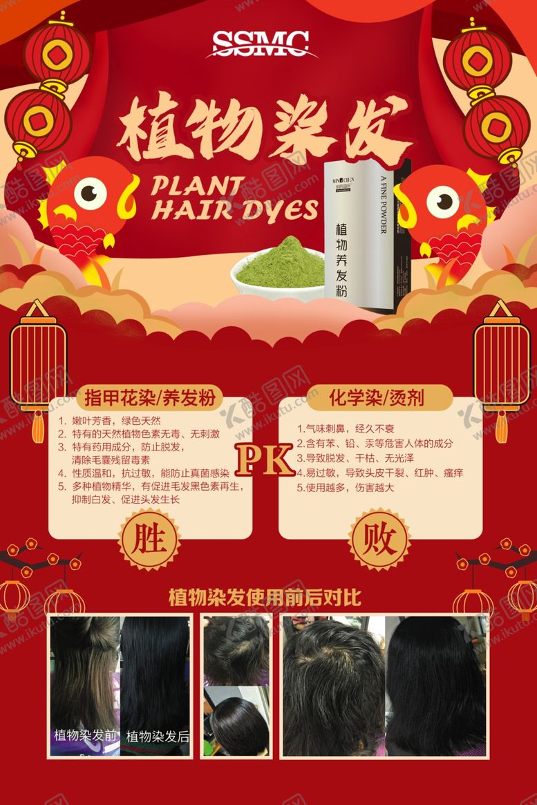 编号：97222305121936141110【酷图网】源文件下载-染发海报