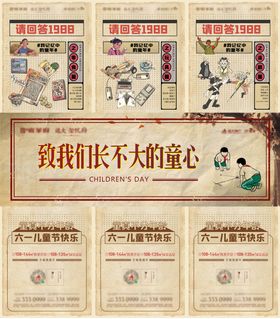 地产儿童节三宫格海报