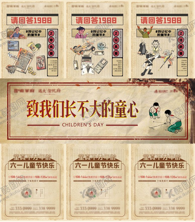 编号：43603307301201109926【酷图网】源文件下载-地产儿童节三宫格海报