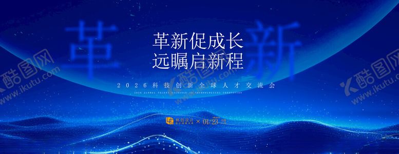 编号：87087711211111177151【酷图网】源文件下载-科技会议背景