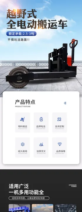 叉车地牛电商详情