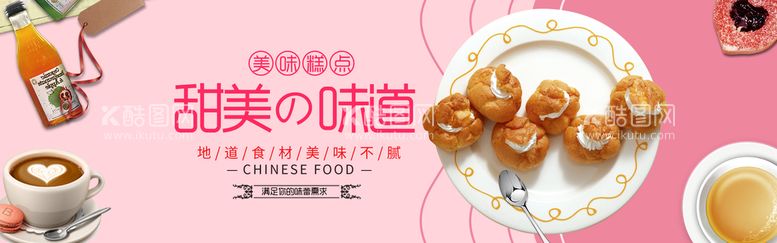 编号：75763310220825175826【酷图网】源文件下载-食品banner