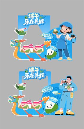 端午节拍照打卡框