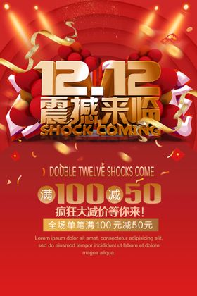 12.12震撼来袭