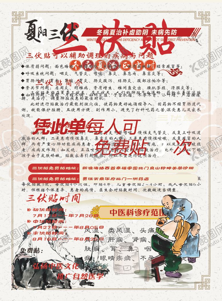 编号：91345510261027398408【酷图网】源文件下载-中药三伏贴