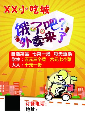 小吃城外卖单页