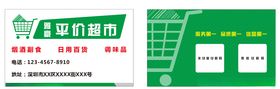 超市模板
