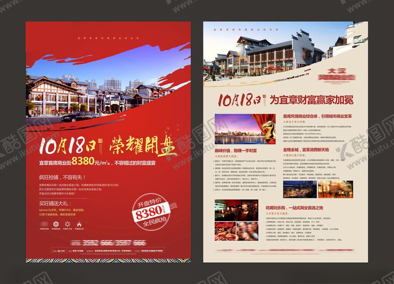 编号：63322301042246449589【酷图网】源文件下载-地产单页