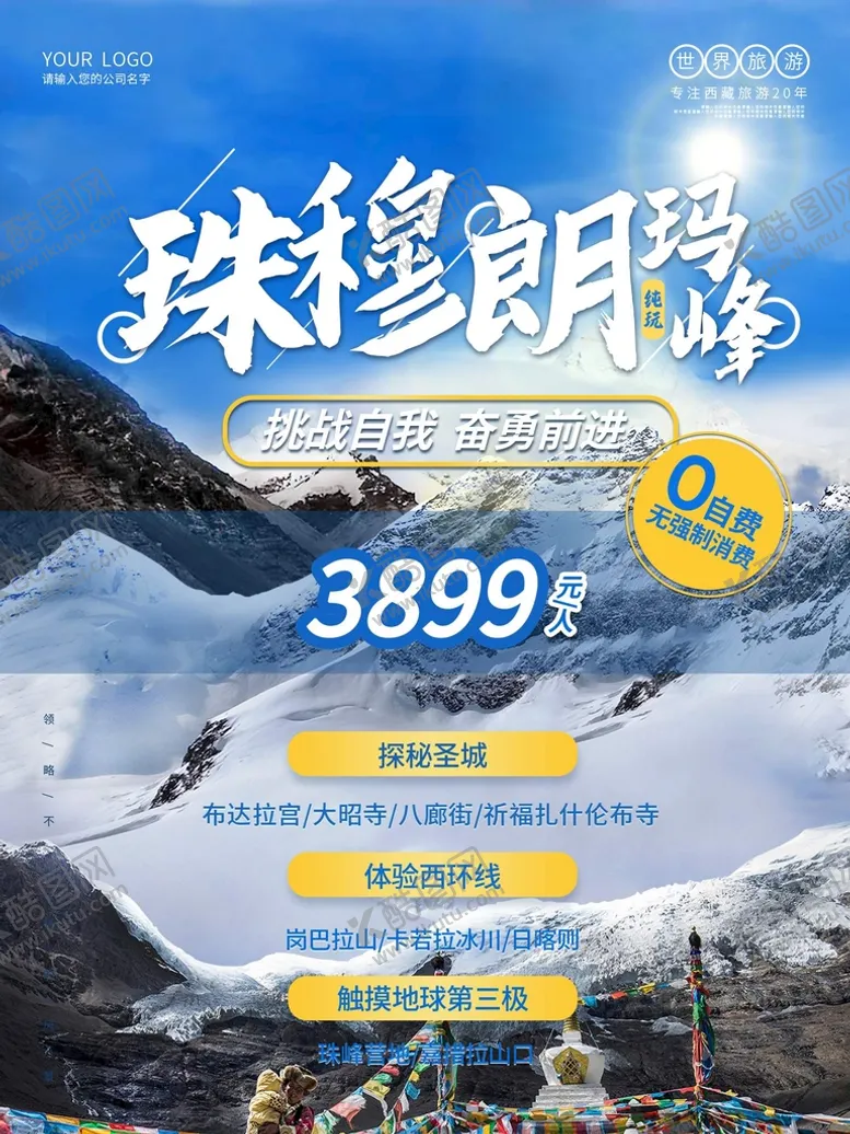 编号：80686611210537442970【酷图网】源文件下载-旅游海报 